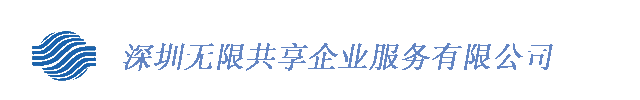 深圳无线共享服务有限公司官网深圳无线共享服务